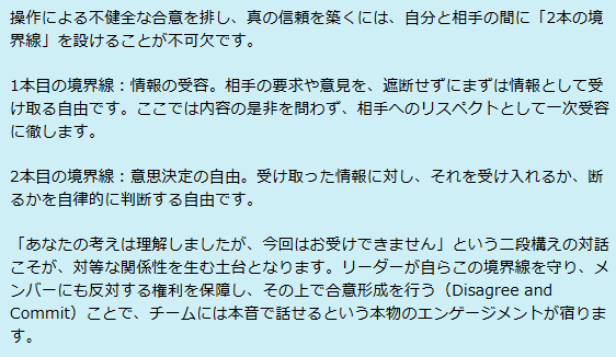 部下の主体性を取り戻す「2本の境界線」