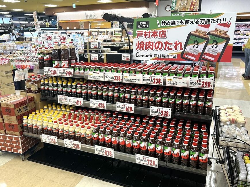 戸村本店のたれ
