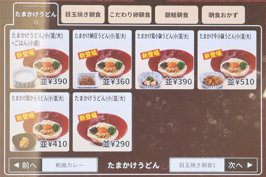 モーニングメニューはこんな感じ（筆者撮影）