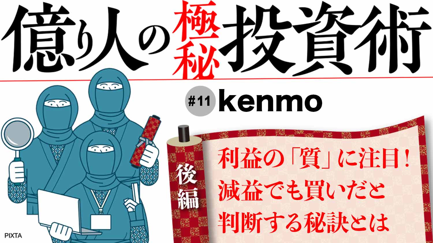 300万円の投資資金を8年間で1億円以上に増やした 四季報先回り買い - その他