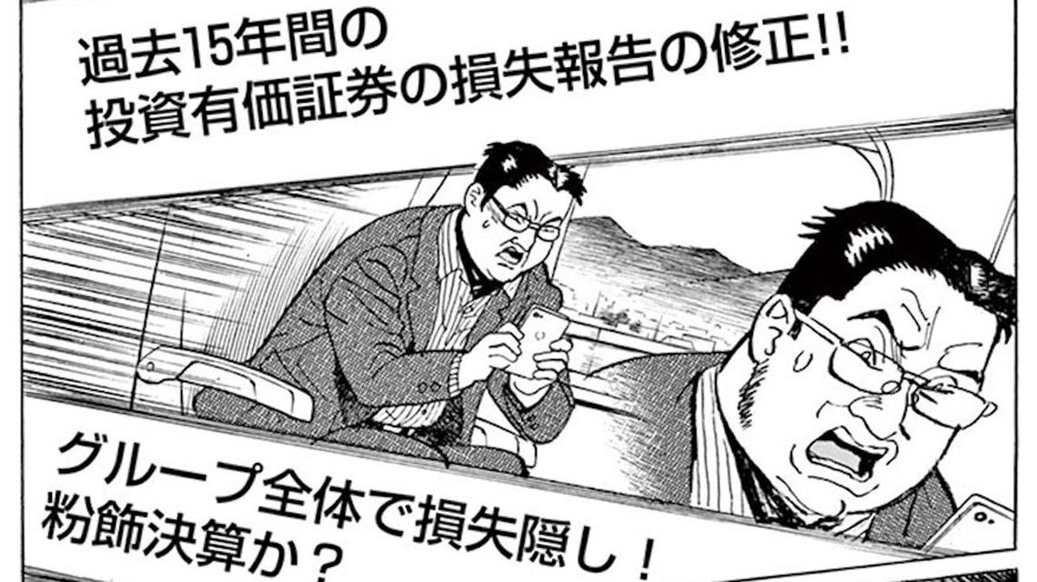 過激な投資 にハマった男を救った意外な人物 漫画 東洋経済オンライン 経済ニュースの新基準