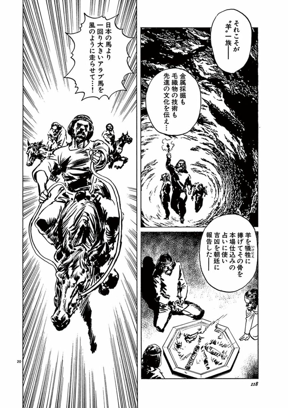 群馬に残る｢羊をめぐる伝説｣とペルシアとの縁 漫画｢神南火（かむ