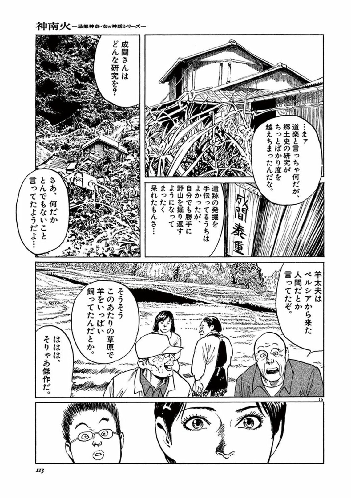 群馬に残る｢羊をめぐる伝説｣とペルシアとの縁 漫画｢神南火（かむ