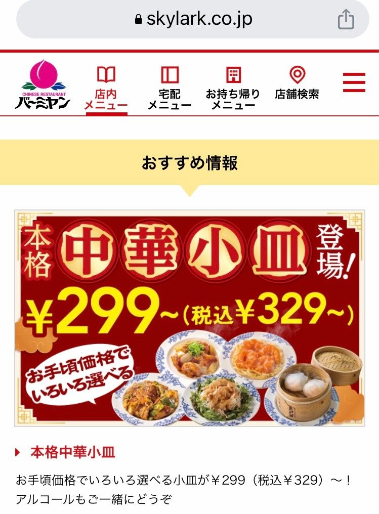 （出所）バーミヤン公式サイト