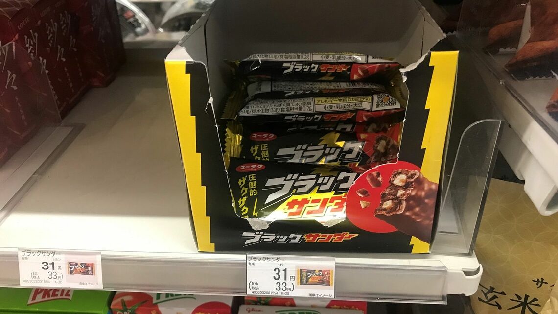 ブラックサンダー