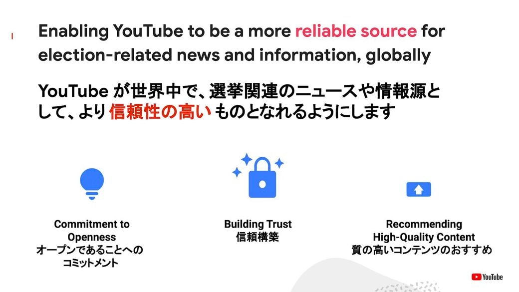 フェルドマン氏が共有してくれたYouTubeの資料（画像：Google）