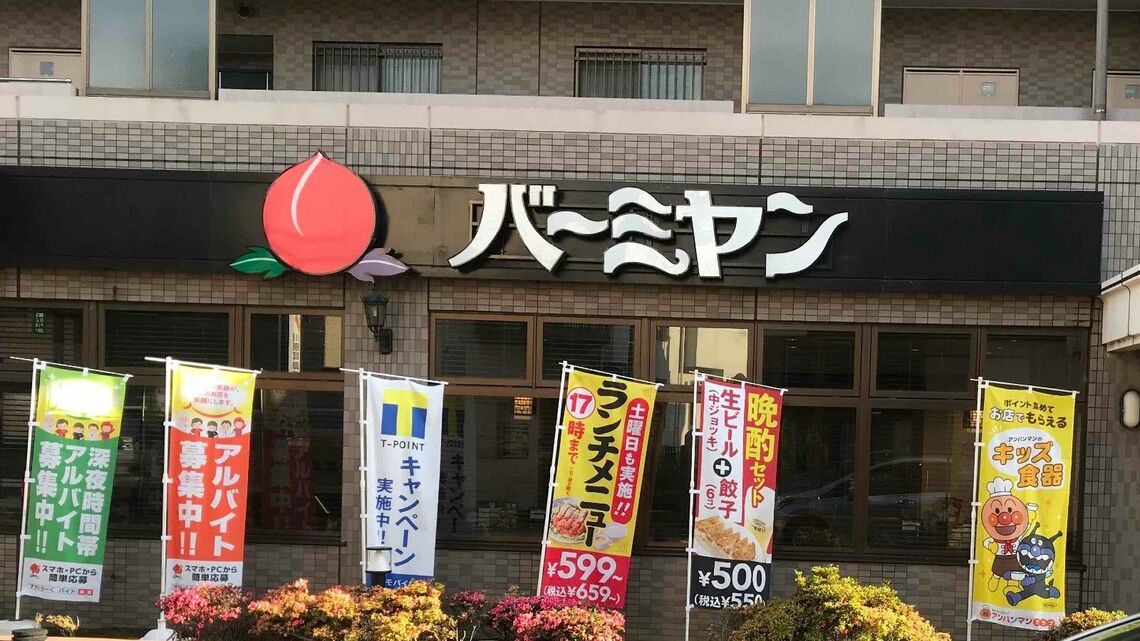 バーミヤン ちょい飲み
