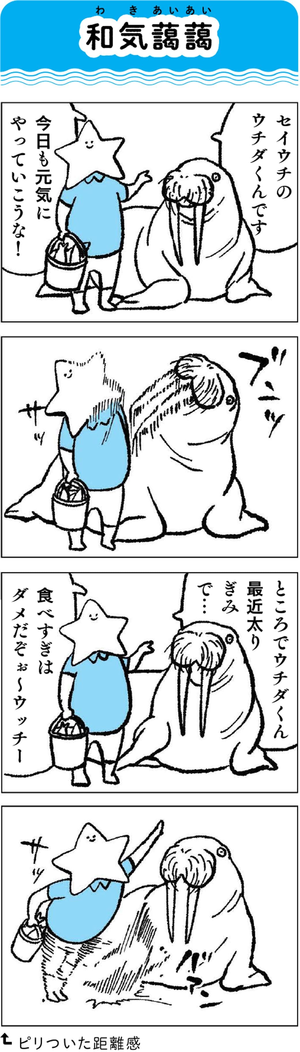 水族館飼育員のただならぬ裏側案内