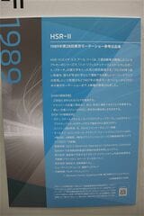 1989年の第28回東京モーターショーに参考出品された三菱「HSR-Ⅱ」（筆者撮影）