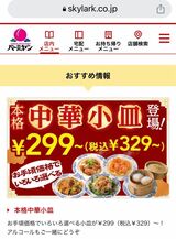 （出所）バーミヤン公式サイト