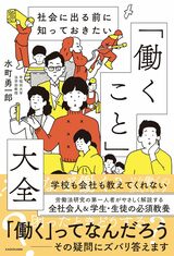 【写真】『社会に出る前に知っておきたい 「働くこと」大全 』（水町 勇一郎）