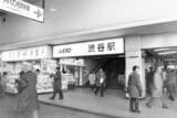 渋谷駅の正面入口付近＝1993年（写真：京王電鉄）