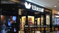 ワコール､インド市場攻略の期待と不安 【プラスオリジナル】ユニクロに先駆けて進出