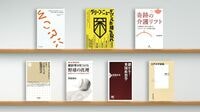 ｢仕事不足｣の世界への対応､AI時代の政府の役割 ｢大きな政府｣論､気候危機､介護など書評7冊