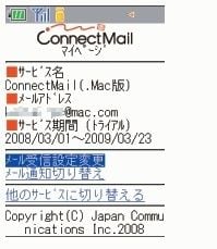 PCメールが携帯でも使える 通信ベンチャーの新サービス