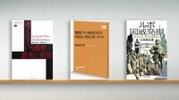 思考は単なる情報処理ではなく｢生きた感覚｣ 『考えるという感覚／思考の意味』など書評3点