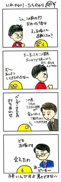 エンジニアは｢社員の入退社｣が激しすぎる この間入社した社員はもう辞めていた！