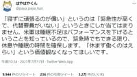 嫌な思いをした日にメンタルを守る｢7つのコツ｣ 元幹部自衛官･ぱやぱやくんが語る