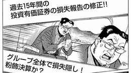 ｢過激な投資｣にハマった男を救った意外な人物