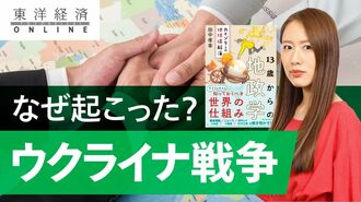 ウクライナ戦争が起こる知られざる事情、『1…