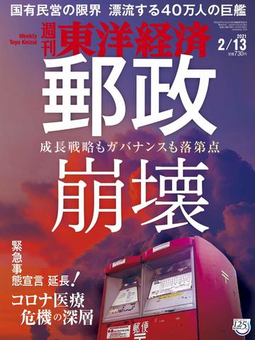 日本郵政の労働組合が抱く強烈な危機感の裏側 最新の週刊東洋経済 東洋経済オンライン 社会をよくする経済ニュース