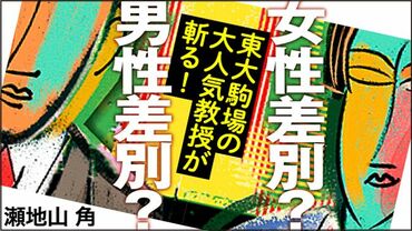 女性差別？男性差別？