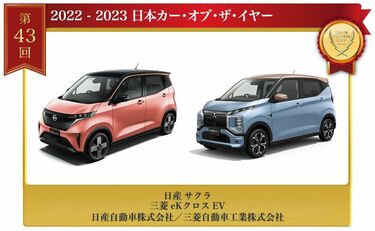 所有してわかる｢サクラ/eKクロスEV｣受賞の意味 黄色ナンバーを誇れる軽