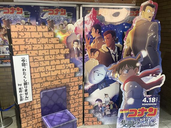 『名探偵コナン』スタンプラリー