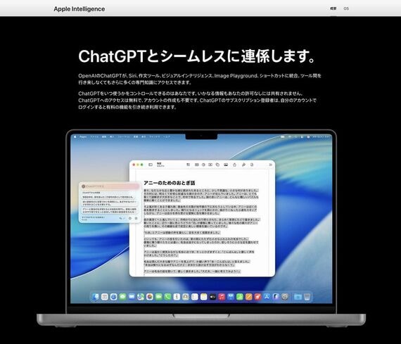 ChatGPTとApple Intelligenceの連携