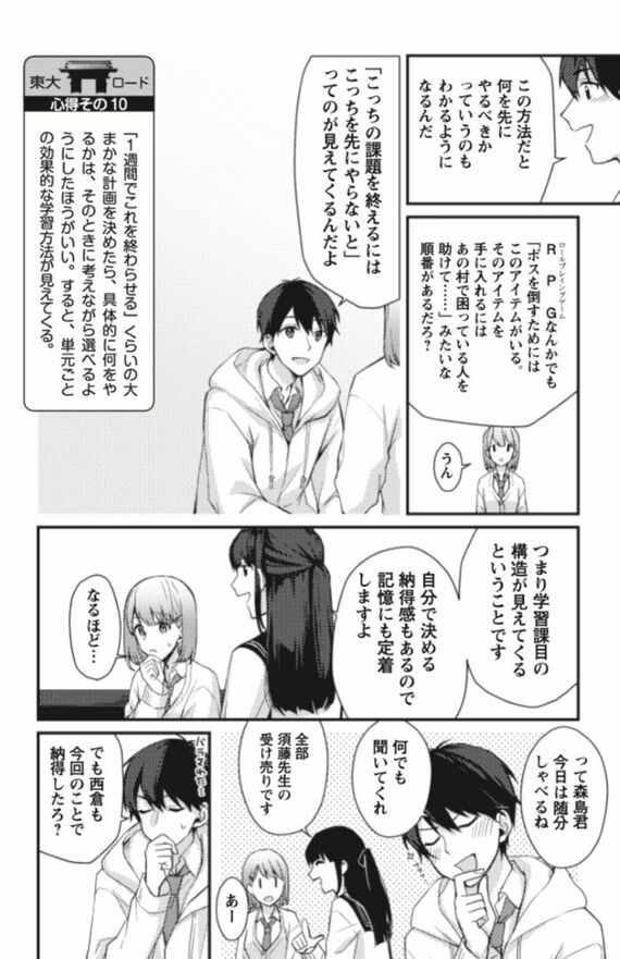 マンガでわかる東大勉強法