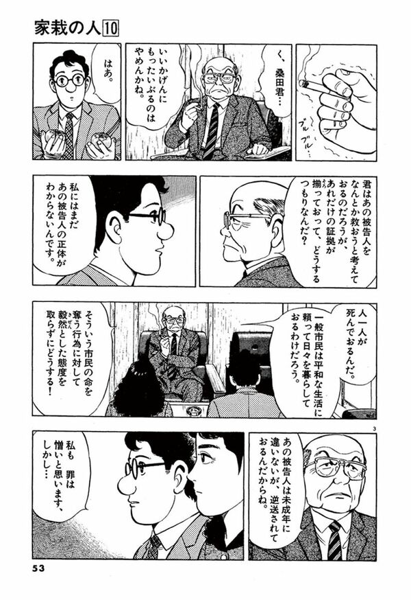 家栽の人 | 19歳の罪を裁く｢家裁の人々｣に課された重い責任 漫画｢家栽