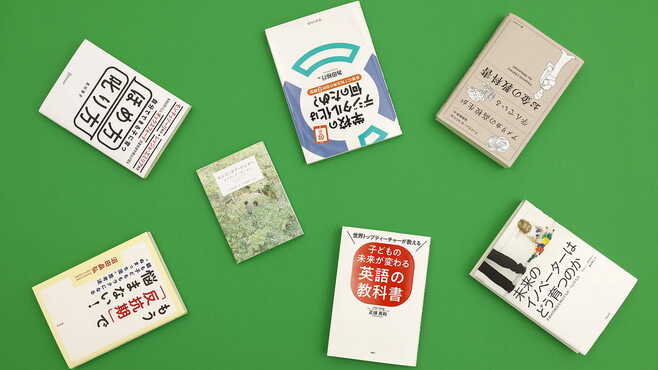 専門家が厳選｢子どもの教育｣の悩み解決する11冊