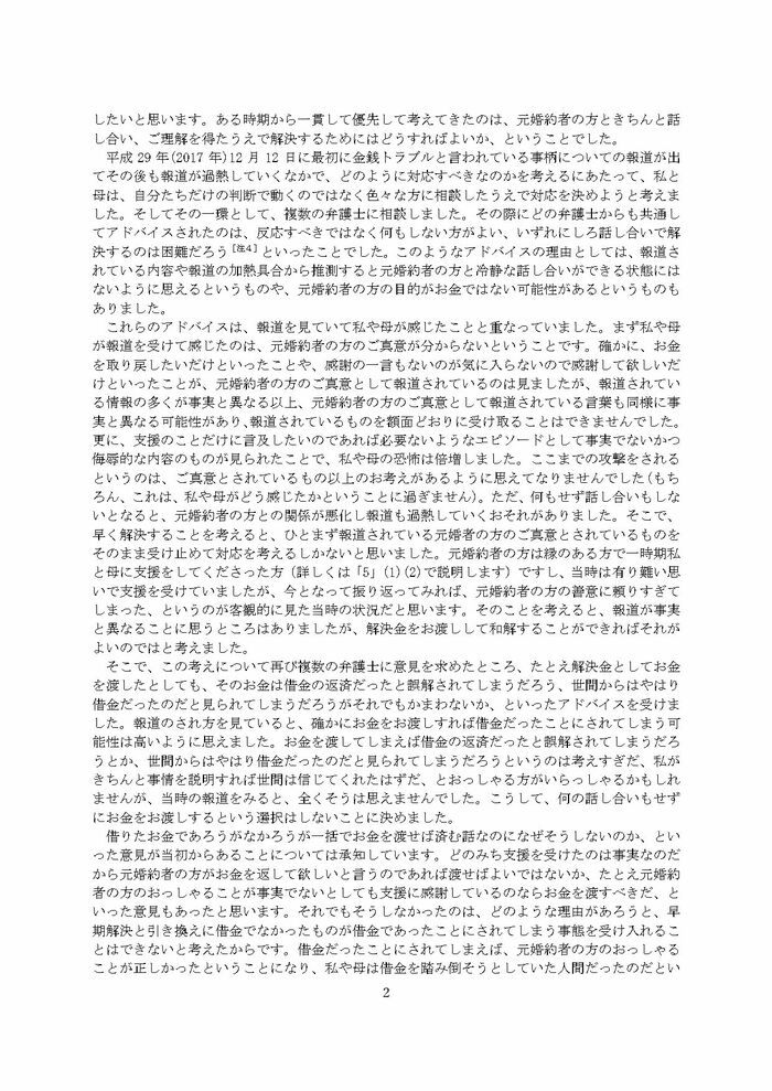 小室圭氏の代理人より届いた文書本文