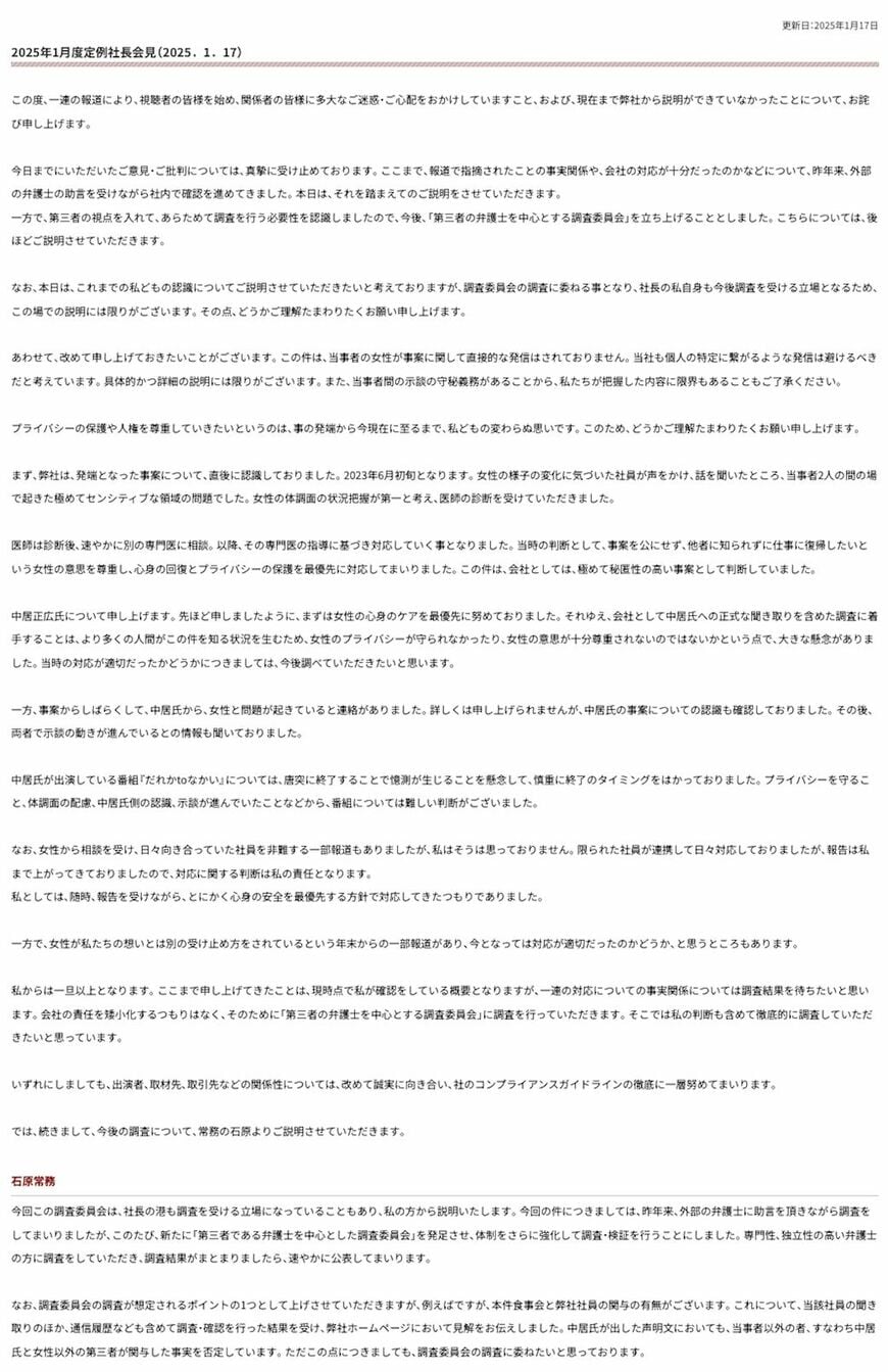 ニュースリリース 2025年1月度定例社長会見（2025.1.17）