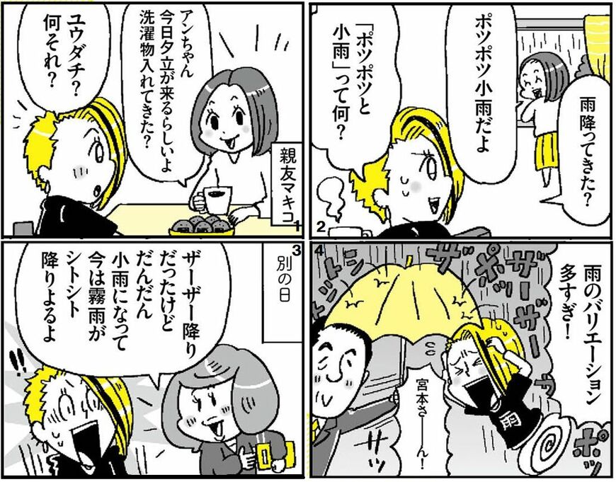 「ザーザー」「しとしと」……どう違うの？ （イラスト：なとみみわ）