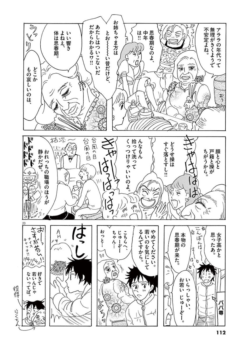 夫と子を船内で失った日本女性が作った居場所 漫画 その女 ジルバ 第5話 東洋経済オンライン C 有間しのぶ 小学館 dメニューニュース Nttドコモ 夫と子を船内で失った日本女性が作った居場所 漫画 その女 ジルバ 第5話 東洋経済オンライン C 有間しのぶ 小学館 dメニューニュース Nttドコモ