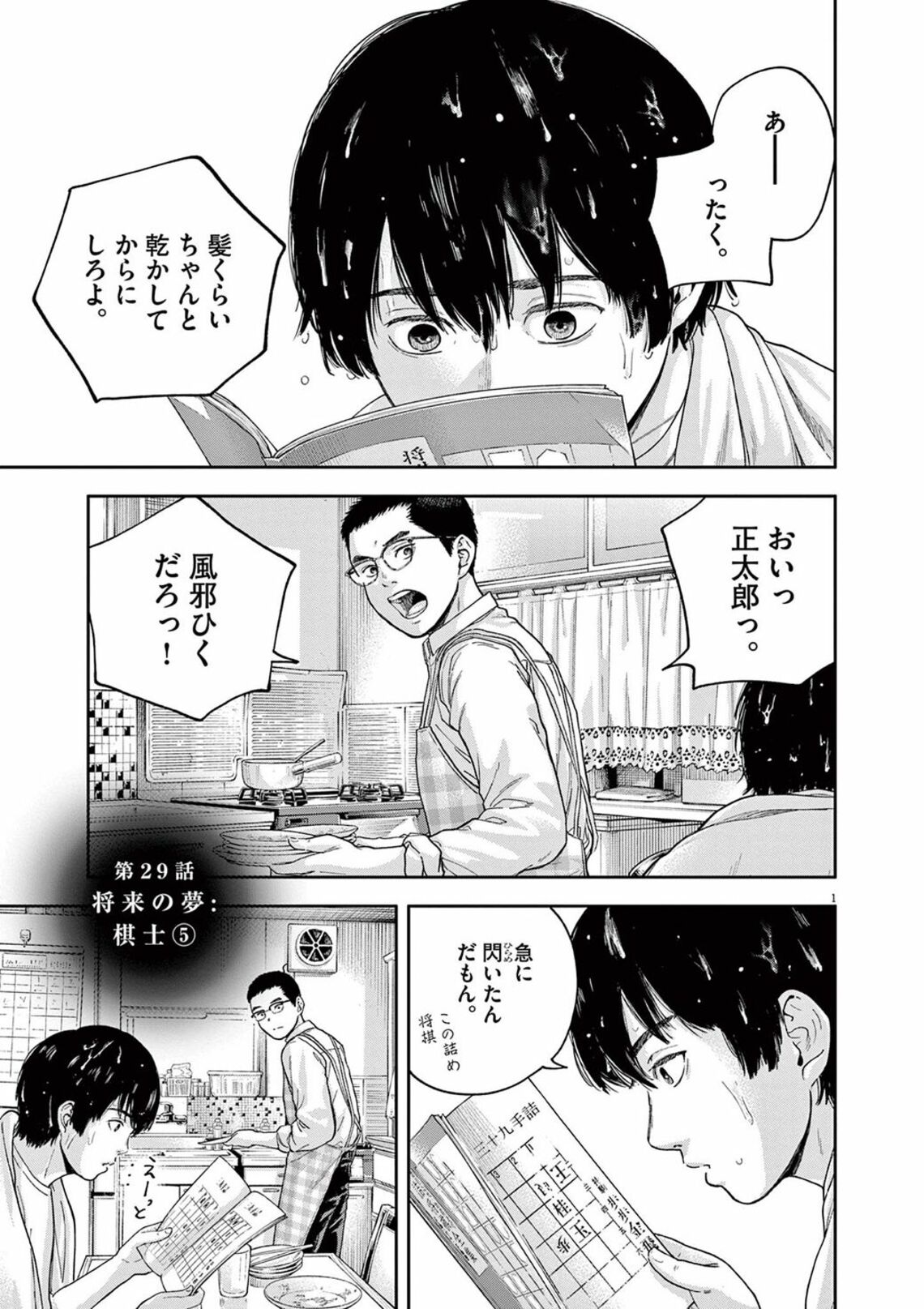 40人中2人｣だけ生き残るプロ棋士の登竜門の過酷 漫画｢夢なし先生