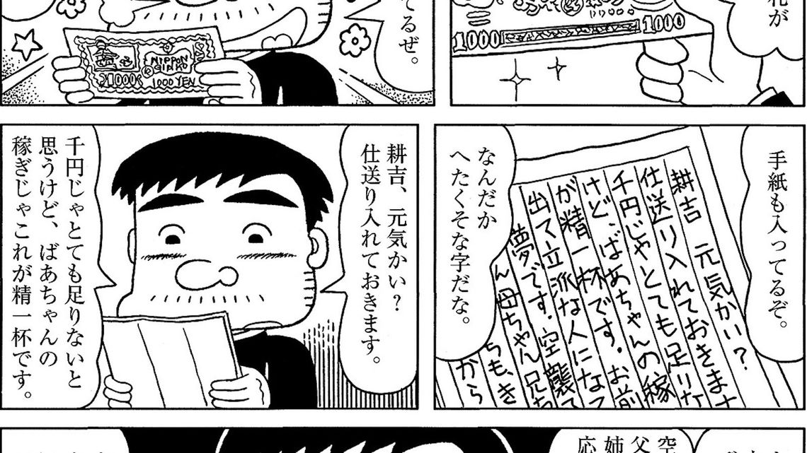 貧乏学生が古本屋で偶然見つけた 感動の手紙 漫画 東洋経済オンライン 経済ニュースの新基準