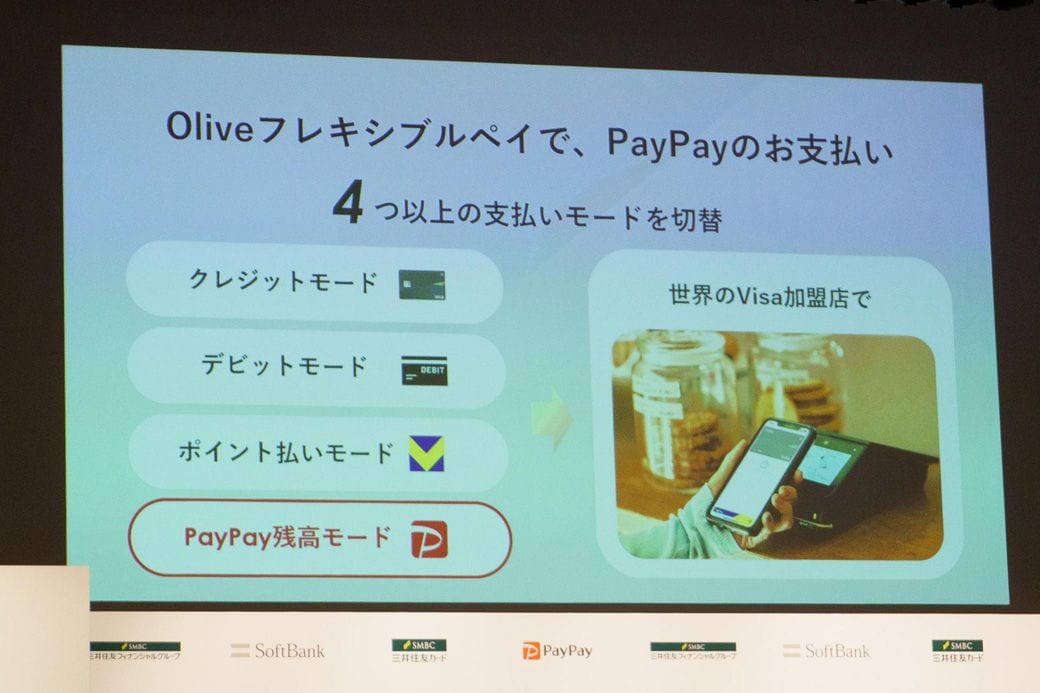 OliveフレキシブルペイではPayPay残高をバーチャルVisaカードとして支払う機能を搭載する（筆者撮影）