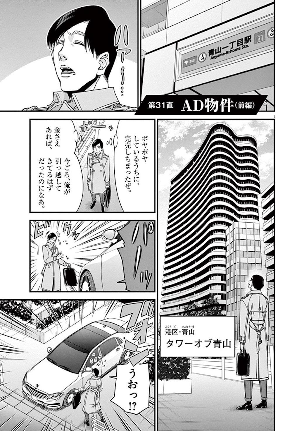 漫画 歩合で稼ぎまくる 不動産営業 スレスレの手口 正直不動産 東洋経済オンライン 社会をよくする経済ニュース