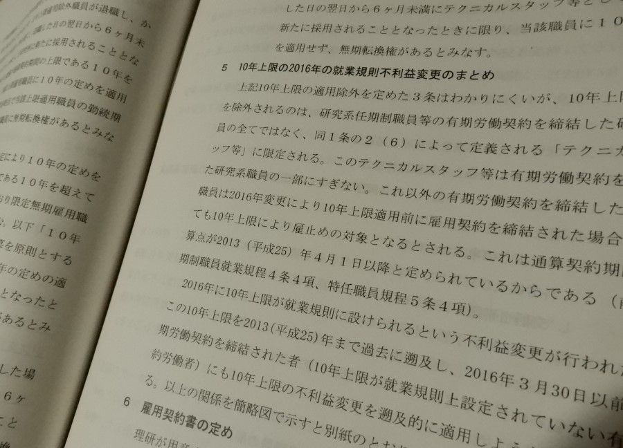 理研の研究者が起こした訴訟の訴状