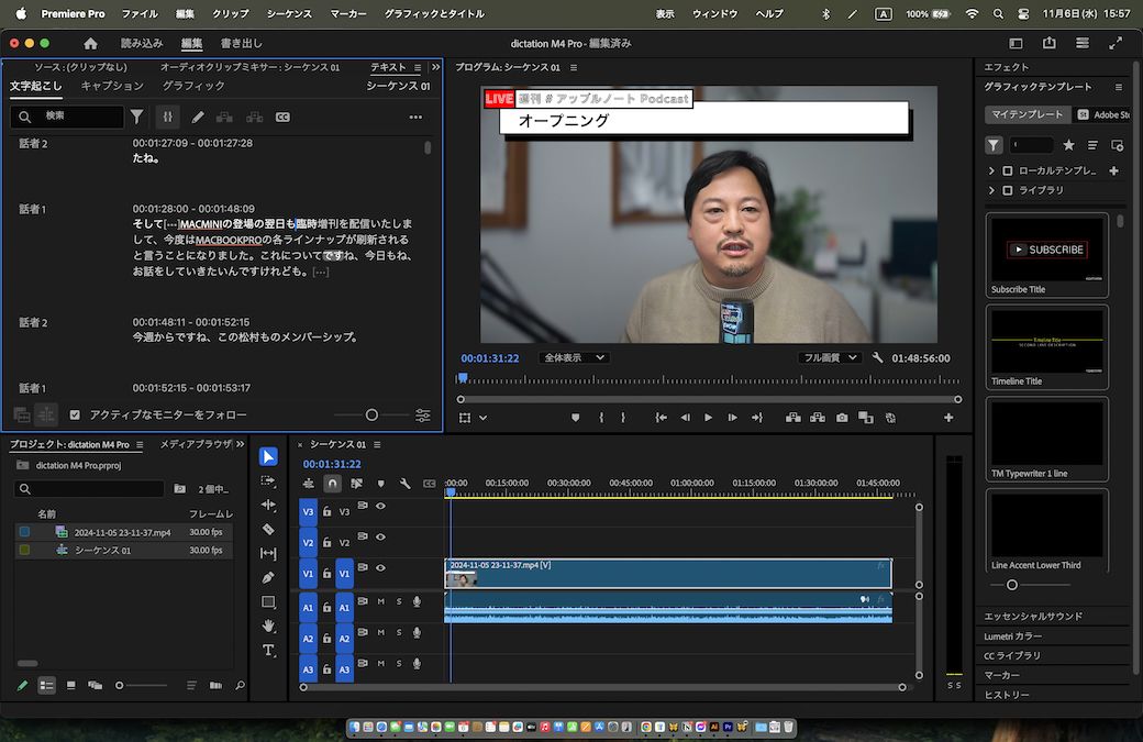 Adobe Premiere ProによるAI文字起こし