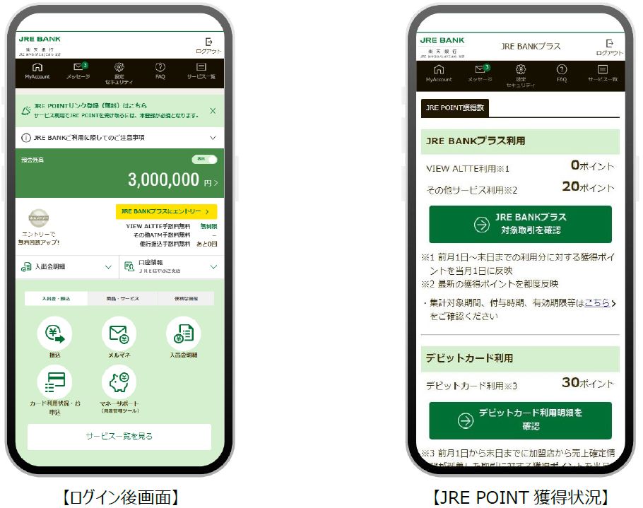 JRE BANKのアプリ画面。さまざまな取引やJRE POINT獲得数などの確認もスマホで完結する（画像：JR東日本）