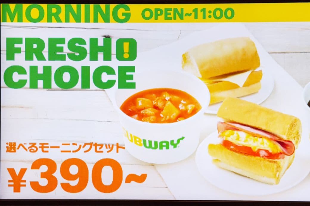 サブウェイ モーニングセット