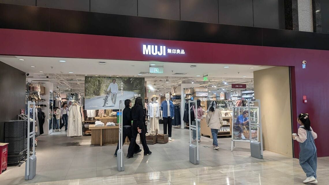 無印良品