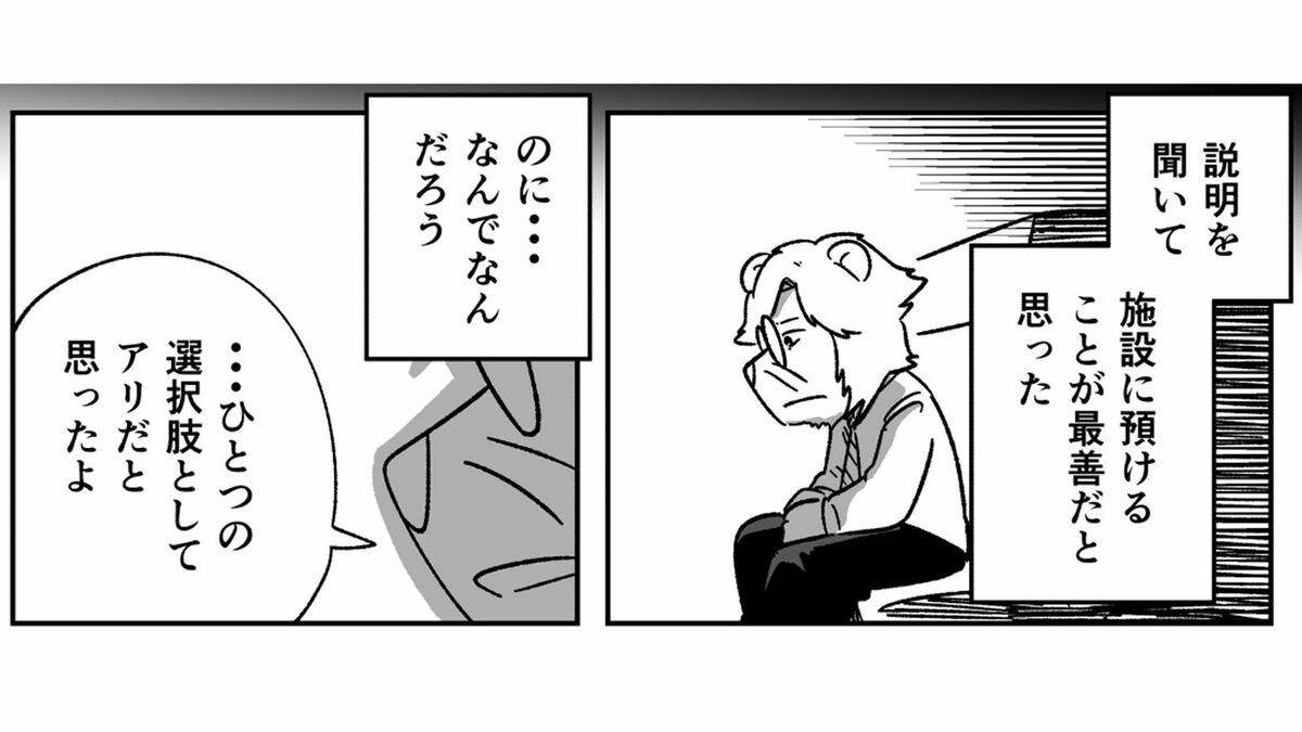 介護漫画『介護者たちの事件簿』認知症の父が失踪、それでも施設入所をためらう息子の本音と妻の胸中