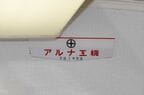 「平成3年改造」を示すプレート