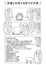 初めての担任_マンガ1