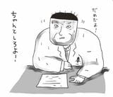 怒る先生