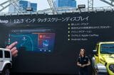 新型ジープ ラングラー プレス発表会の様子（写真：三木宏章）